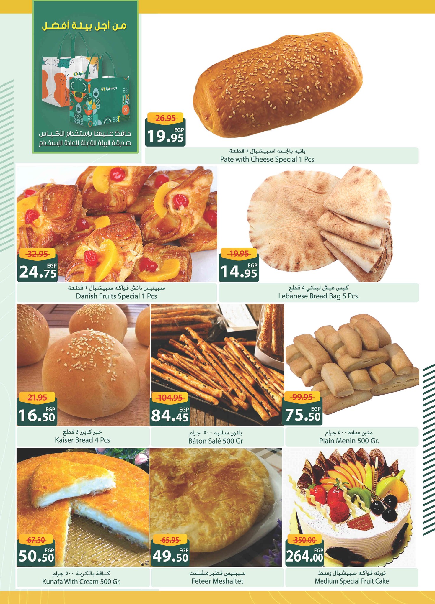 spinneys offers from 28nov to 3nov 2025 عروض سبينس من 28 نوفمبر حتى 3 نوفمبر 2025 صفحة رقم 82